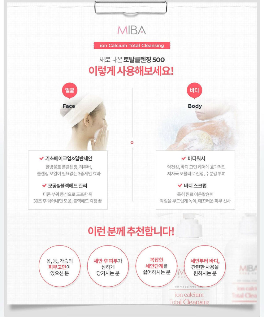 [MIBA] Ion Calcium Total Cleansing 60ml / 200ml / 500ml / Soothing pore care